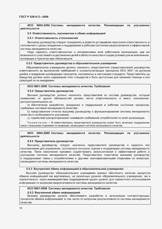 ���� � 52614.2-2006. �������� 22
