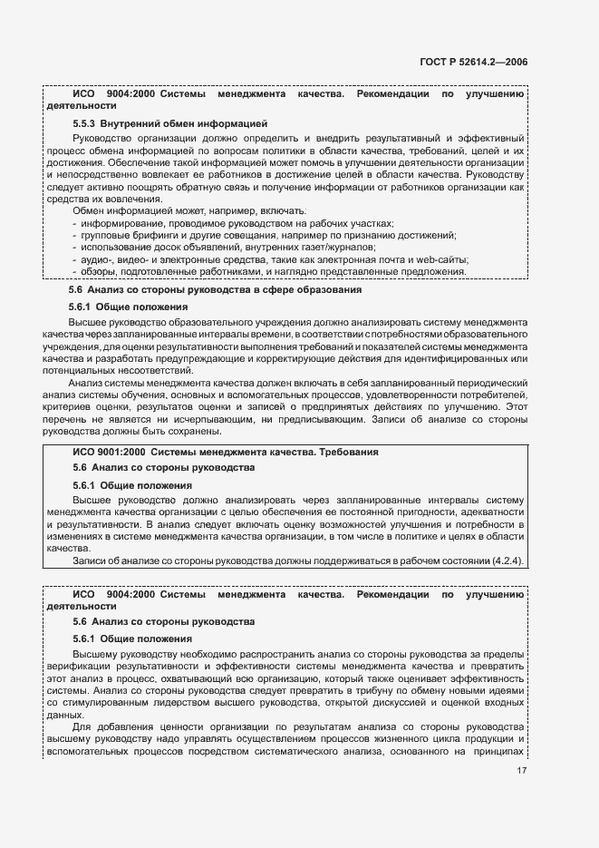 ���� � 52614.2-2006. �������� 23