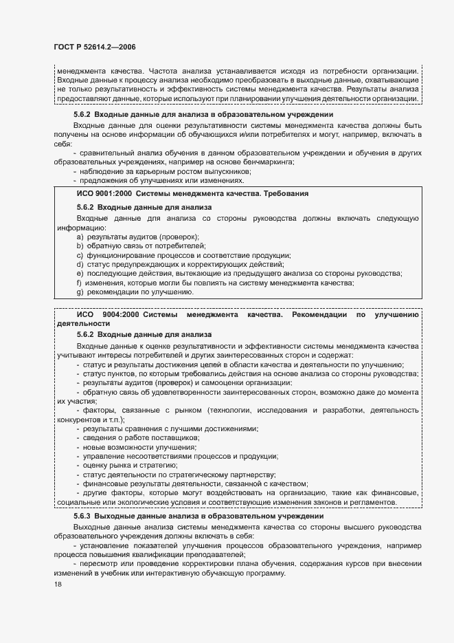 ���� � 52614.2-2006. �������� 24