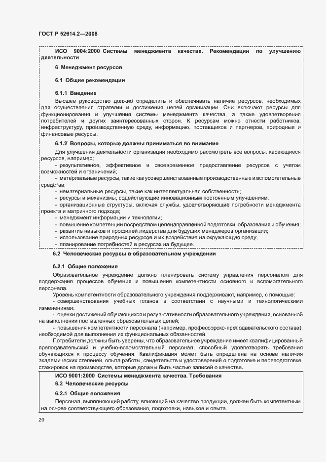 ���� � 52614.2-2006. �������� 26