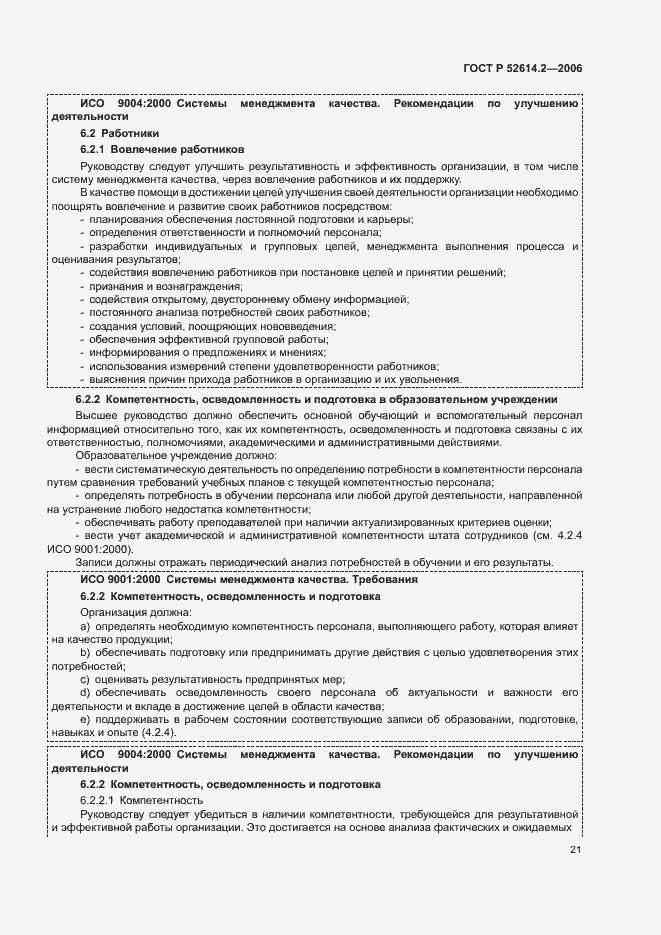 ���� � 52614.2-2006. �������� 27