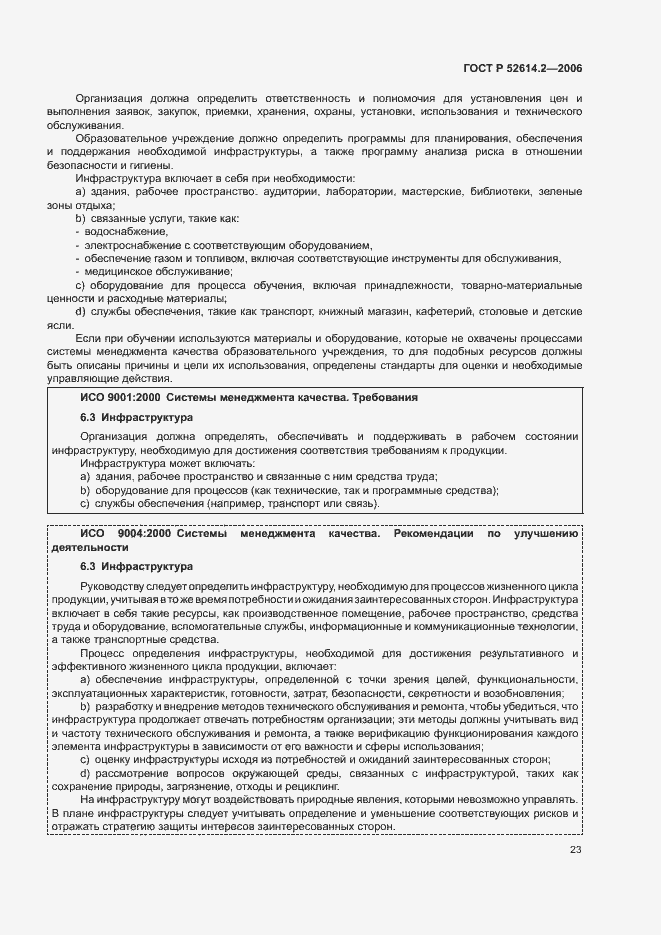 ���� � 52614.2-2006. �������� 29