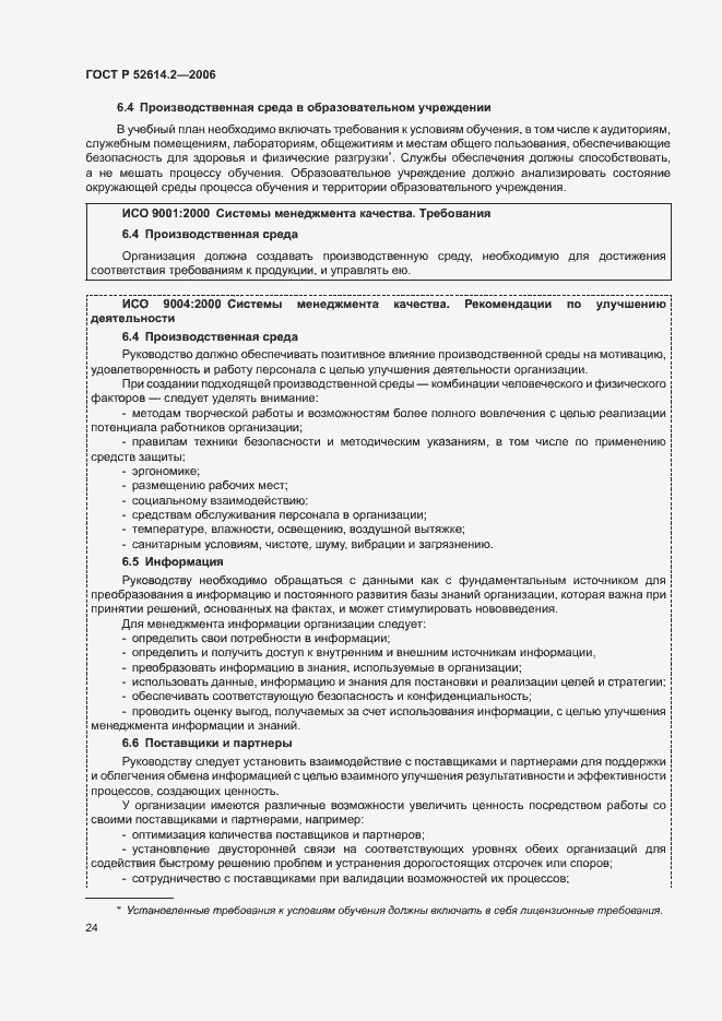 ���� � 52614.2-2006. �������� 30