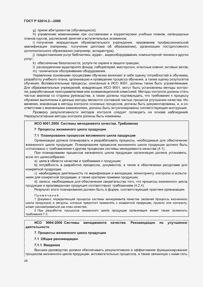���� � 52614.2-2006. �������� 32