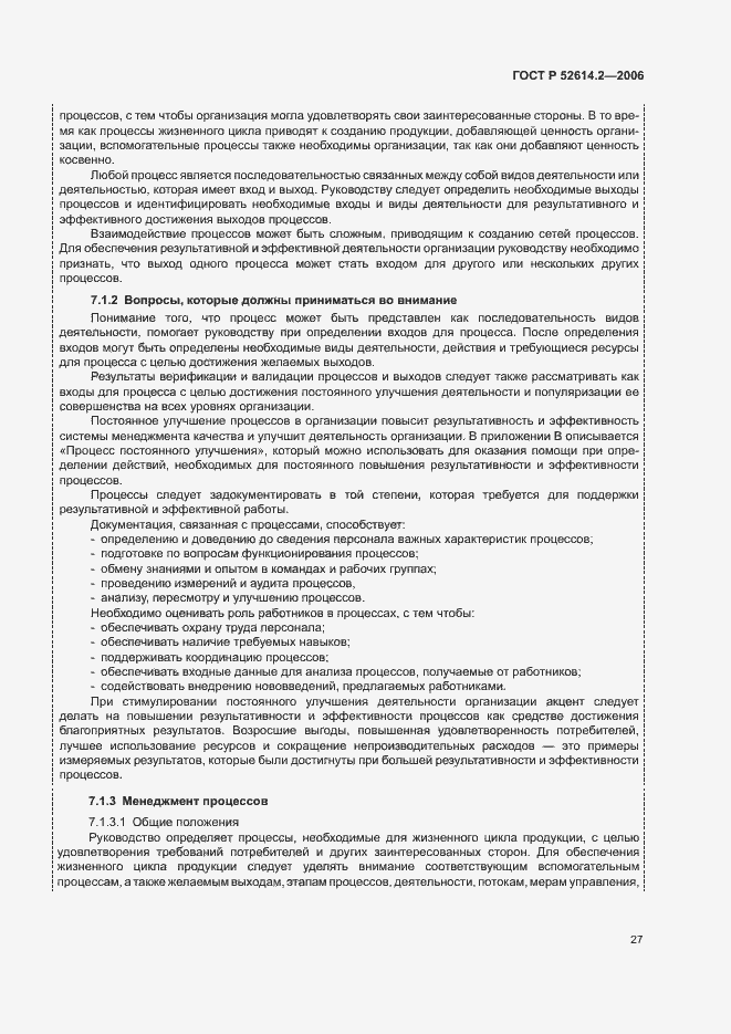 ���� � 52614.2-2006. �������� 33