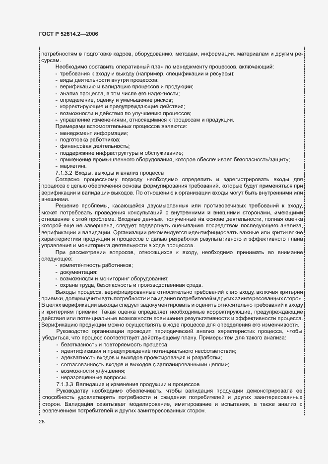 ���� � 52614.2-2006. �������� 34