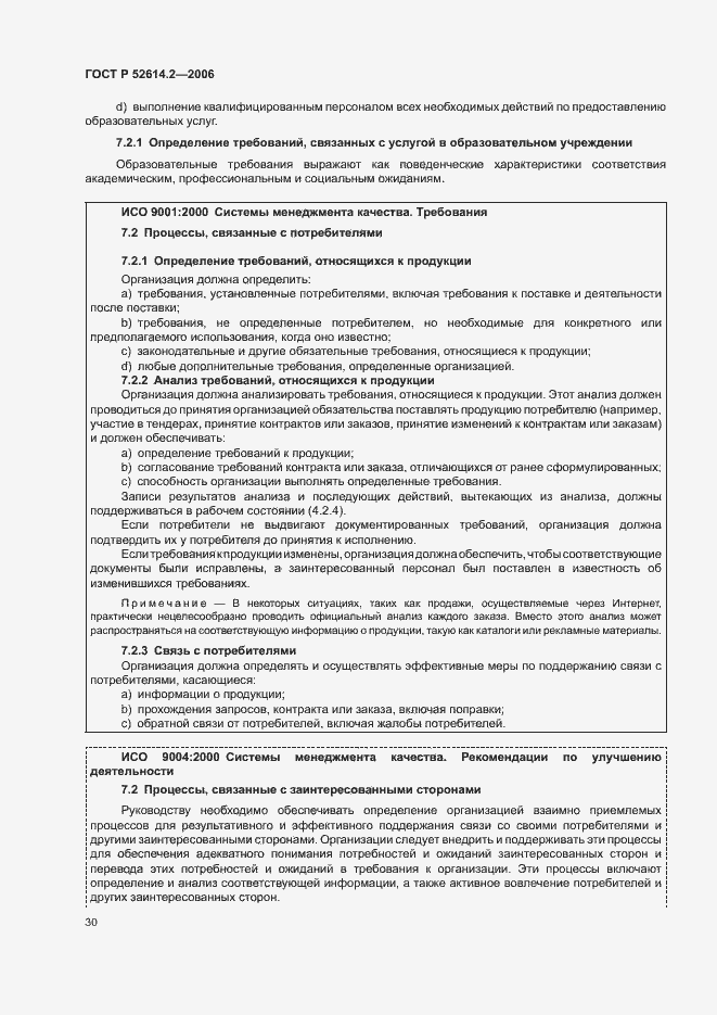 ���� � 52614.2-2006. �������� 36