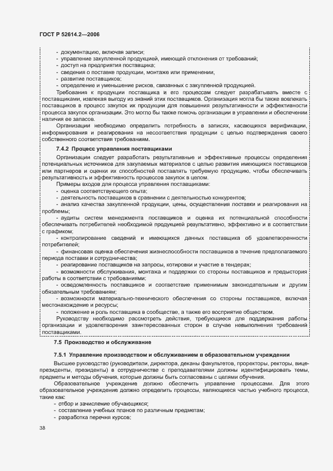 ���� � 52614.2-2006. �������� 44