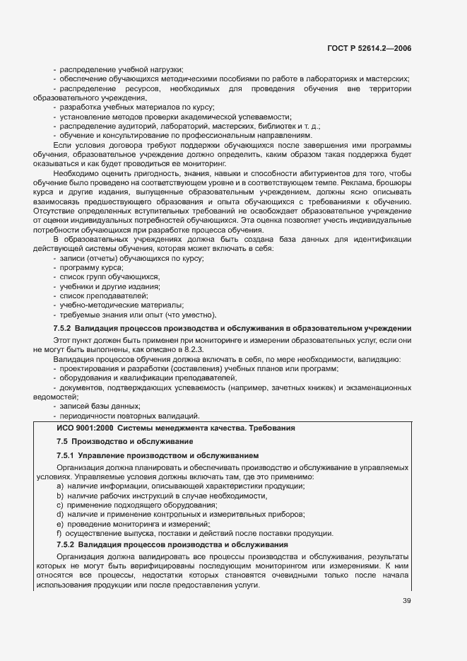 ���� � 52614.2-2006. �������� 45