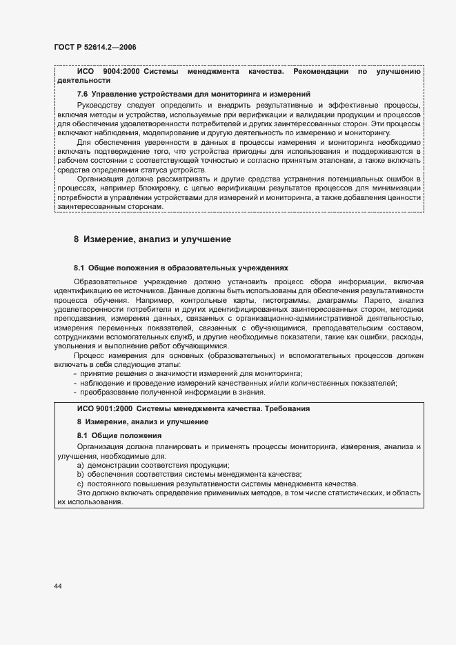 ���� � 52614.2-2006. �������� 50