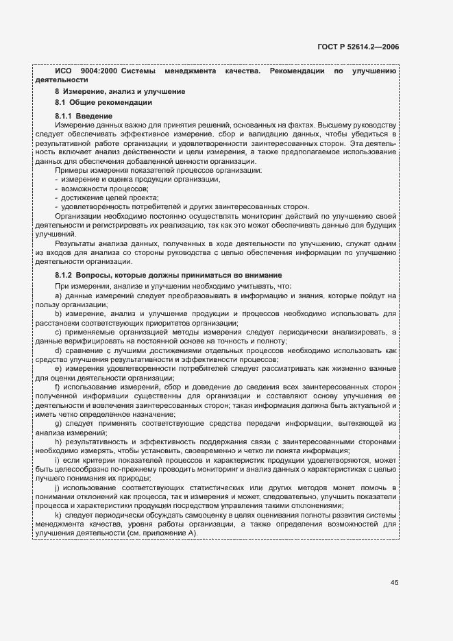 ���� � 52614.2-2006. �������� 51