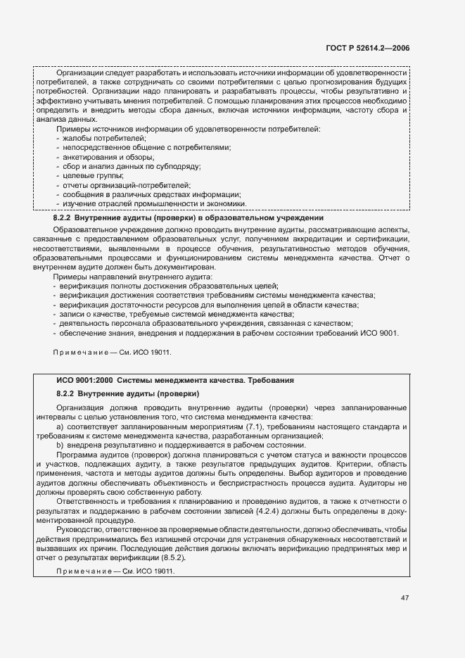 ���� � 52614.2-2006. �������� 53