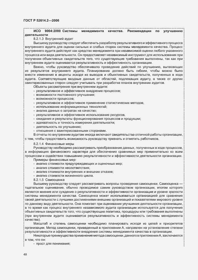���� � 52614.2-2006. �������� 54