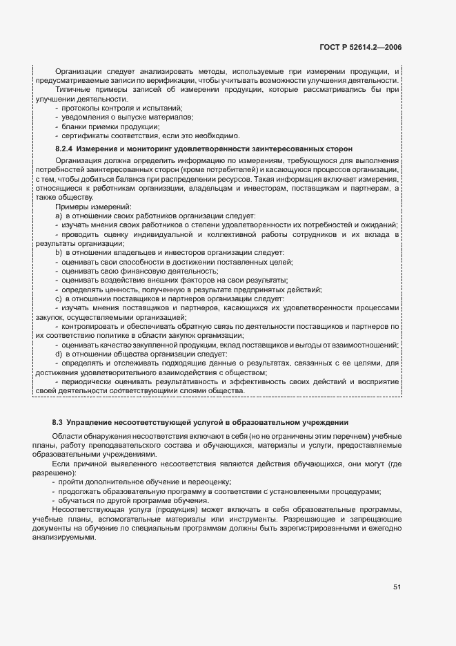 ���� � 52614.2-2006. �������� 57