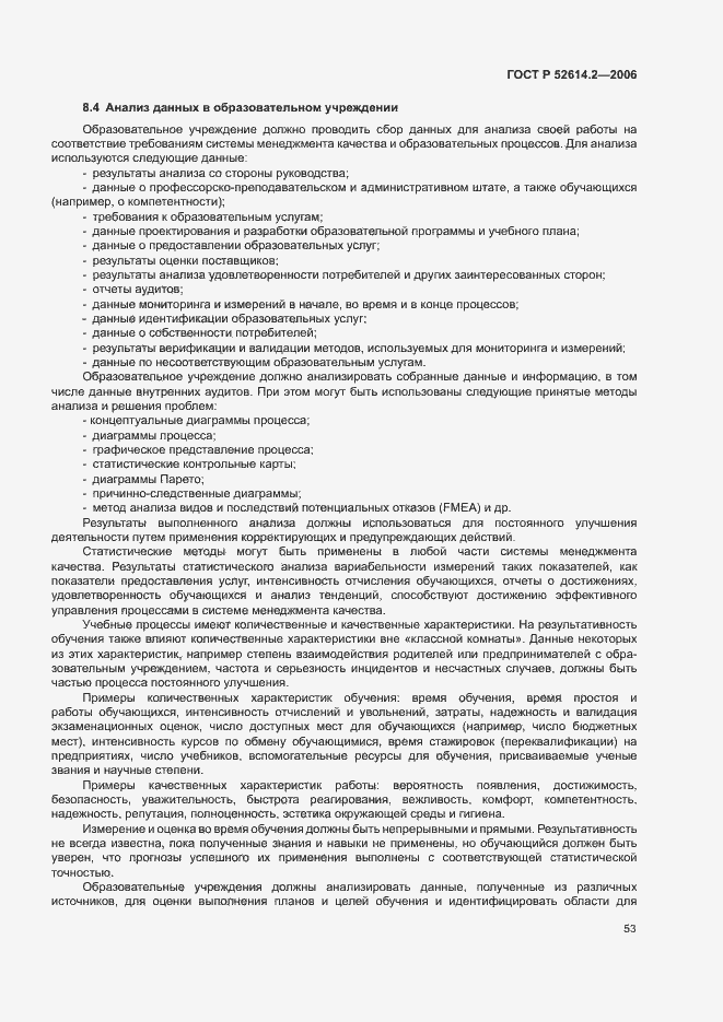 ���� � 52614.2-2006. �������� 59