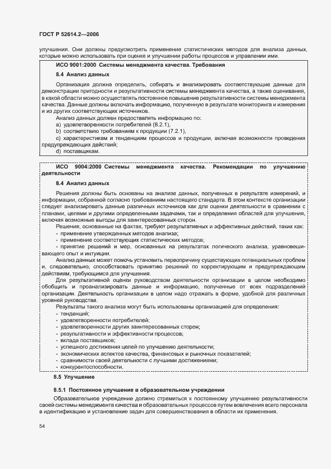 ���� � 52614.2-2006. �������� 60