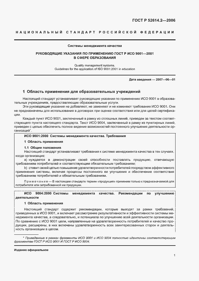 ���� � 52614.2-2006. �������� 7