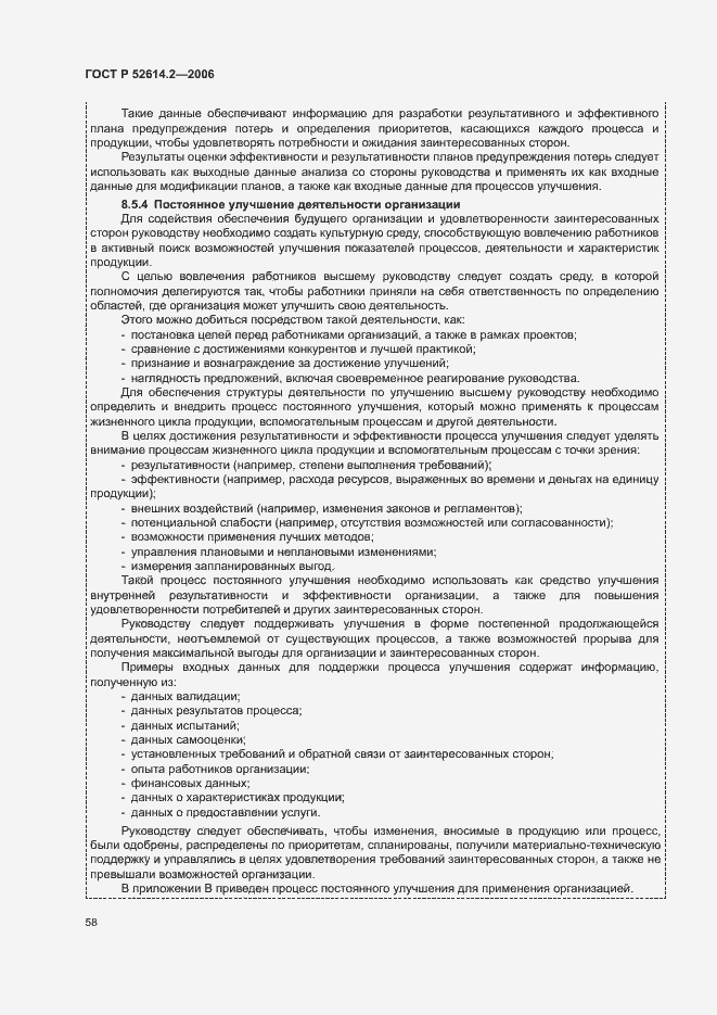 ���� � 52614.2-2006. �������� 64