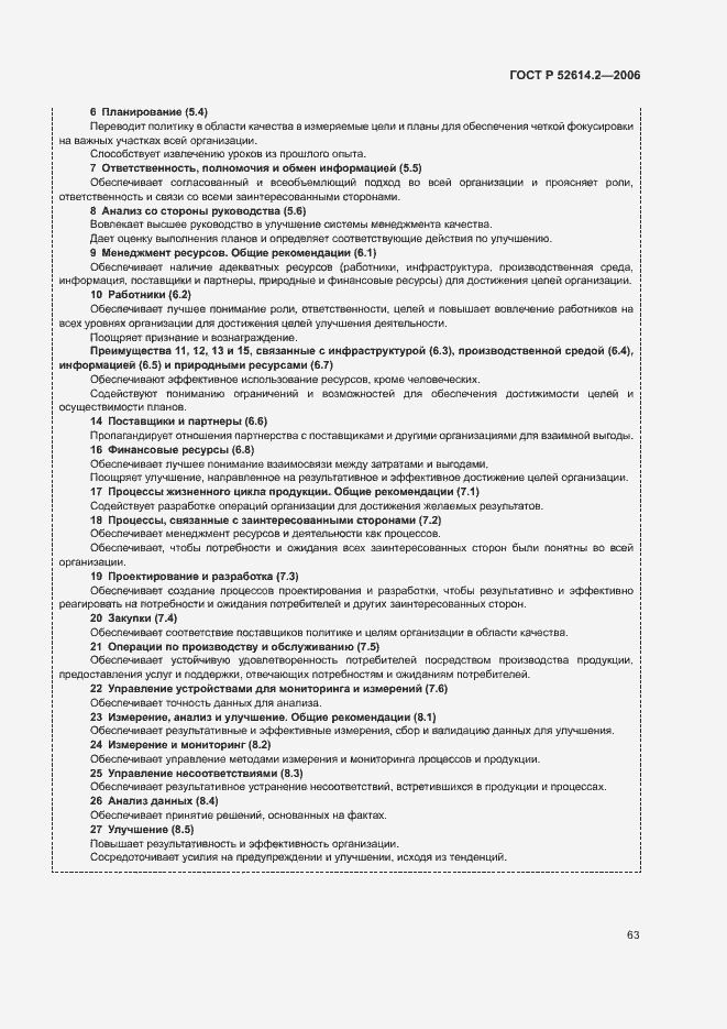 ���� � 52614.2-2006. �������� 69