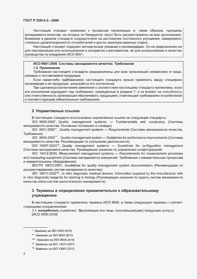 ���� � 52614.2-2006. �������� 8