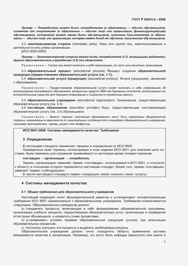 ���� � 52614.2-2006. �������� 9