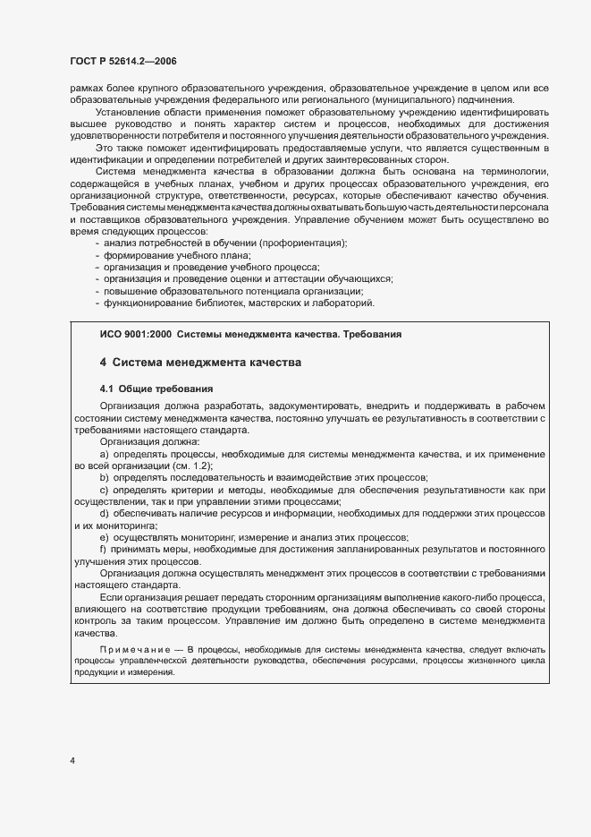 ���� � 52614.2-2006. �������� 10