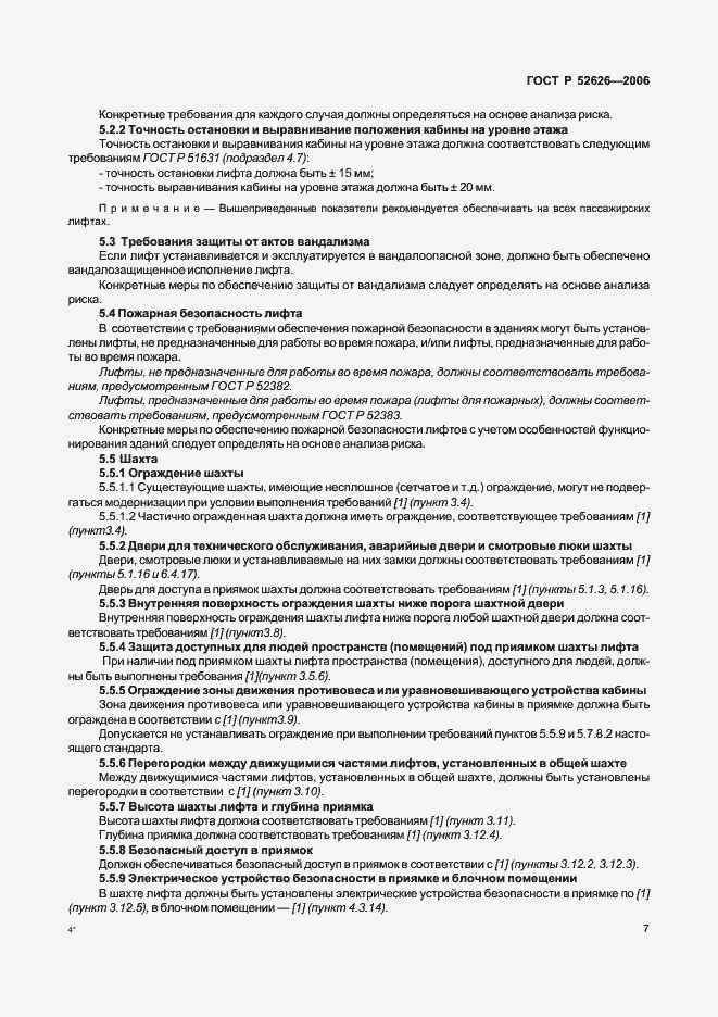 ���� � 52626-2006. �������� 13