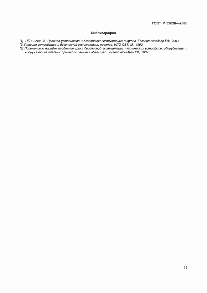 ���� � 52626-2006. �������� 25