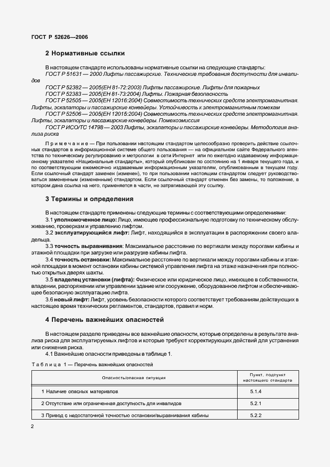 ���� � 52626-2006. �������� 8