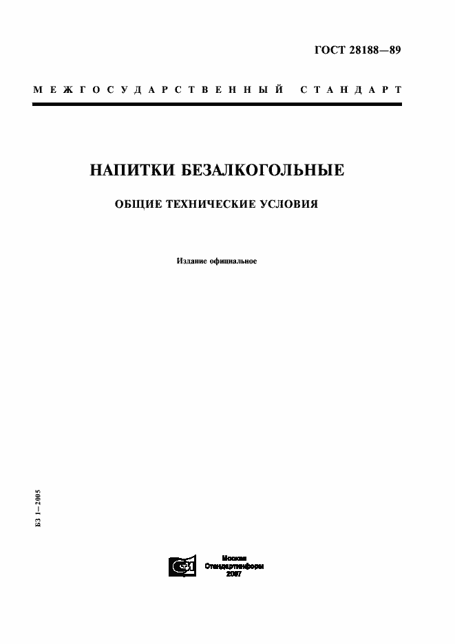 ���� 28188-89. �������� 1