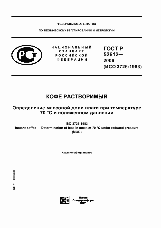 ���� � 52612-2006. �������� 1