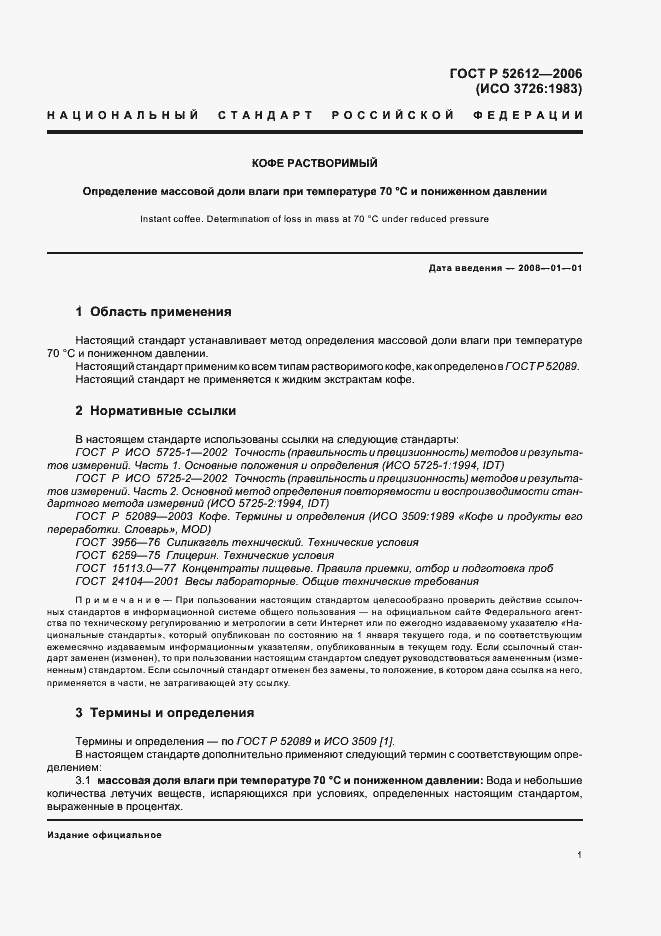 ���� � 52612-2006. �������� 4