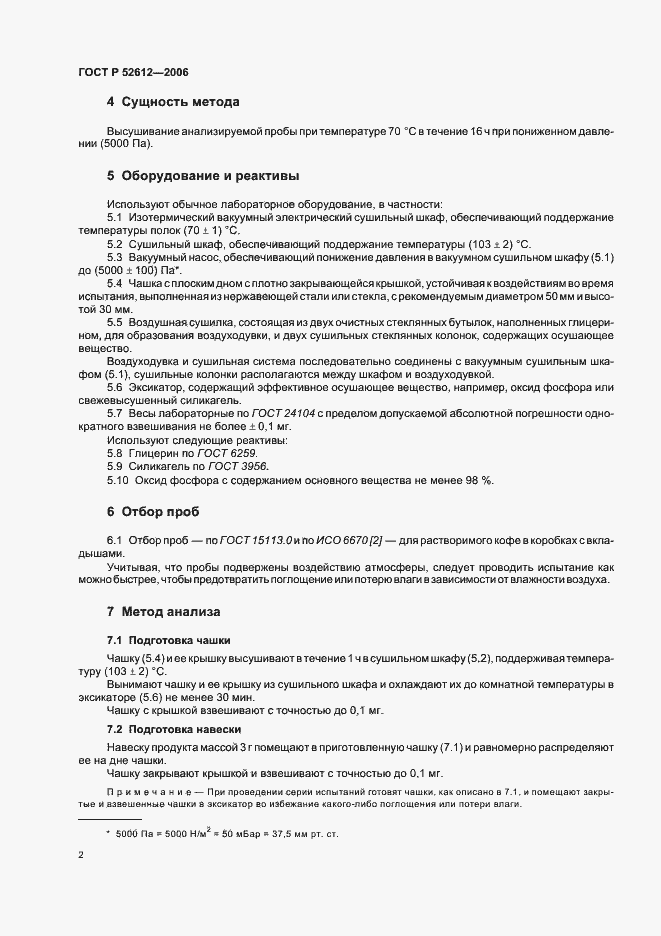 ���� � 52612-2006. �������� 5