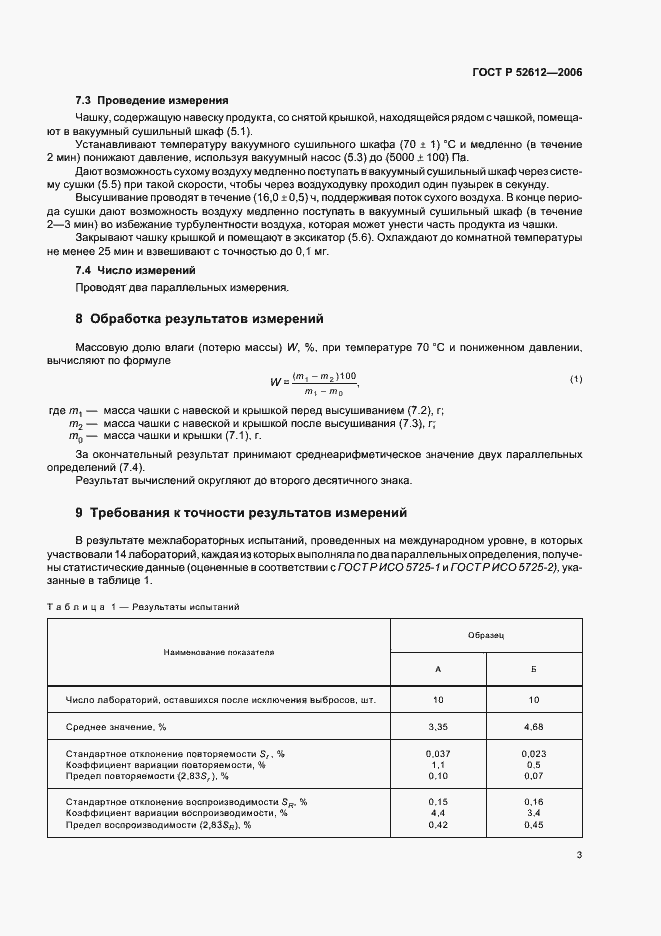 ���� � 52612-2006. �������� 6