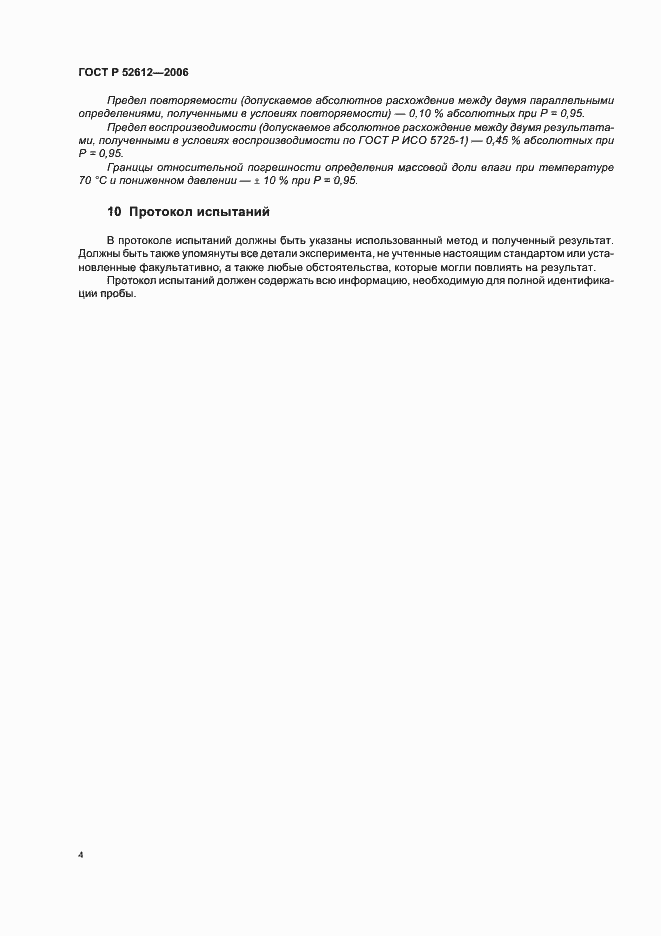 ���� � 52612-2006. �������� 7