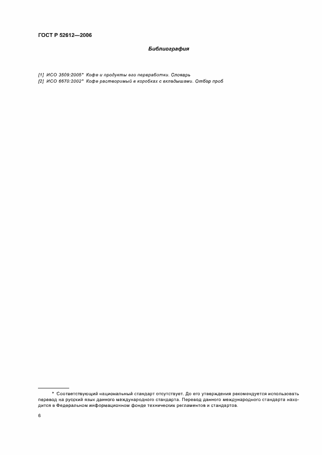 ���� � 52612-2006. �������� 9