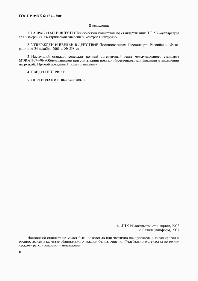 ���� � ��� 61107-2001. �������� 2