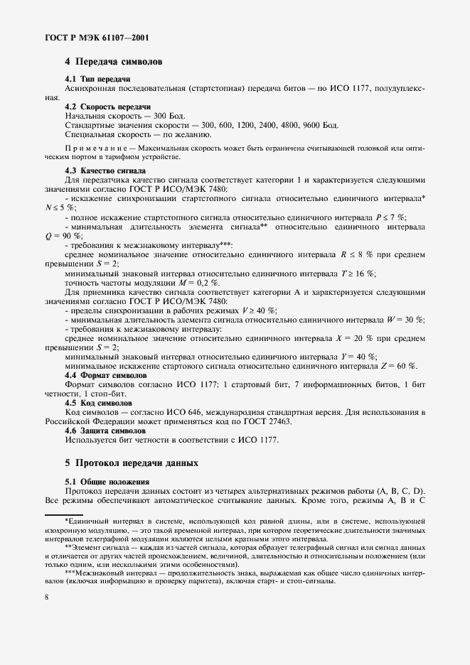 ���� � ��� 61107-2001. �������� 12