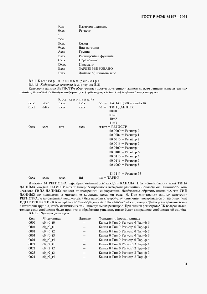 ���� � ��� 61107-2001. �������� 35