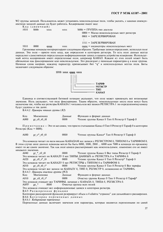 ���� � ��� 61107-2001. �������� 41