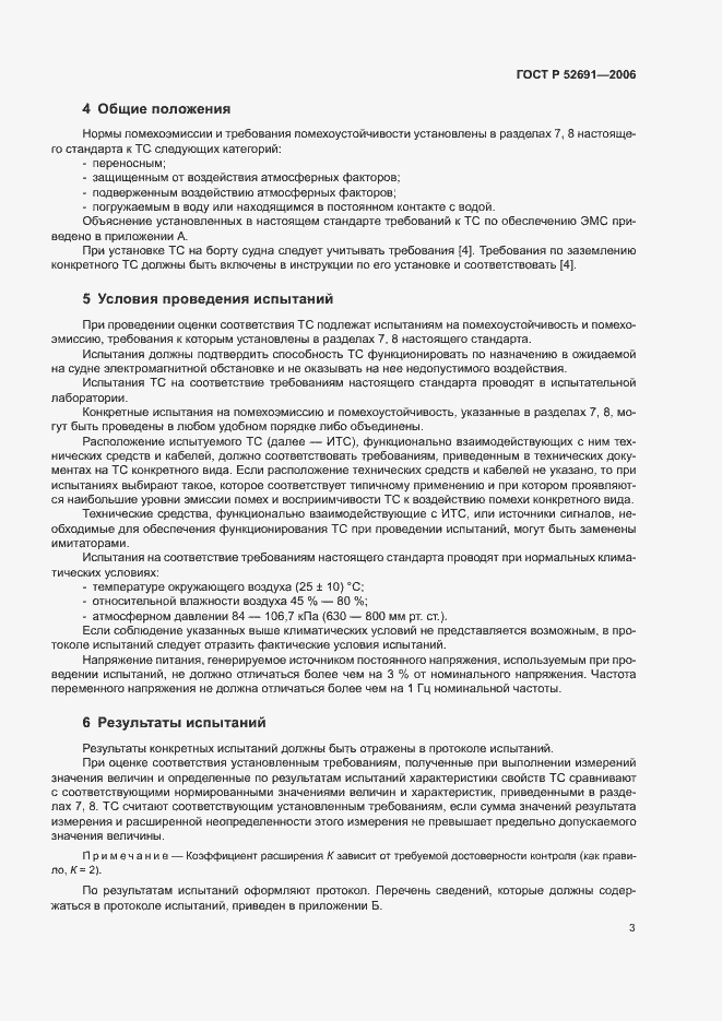 ���� � 52691-2006. �������� 7