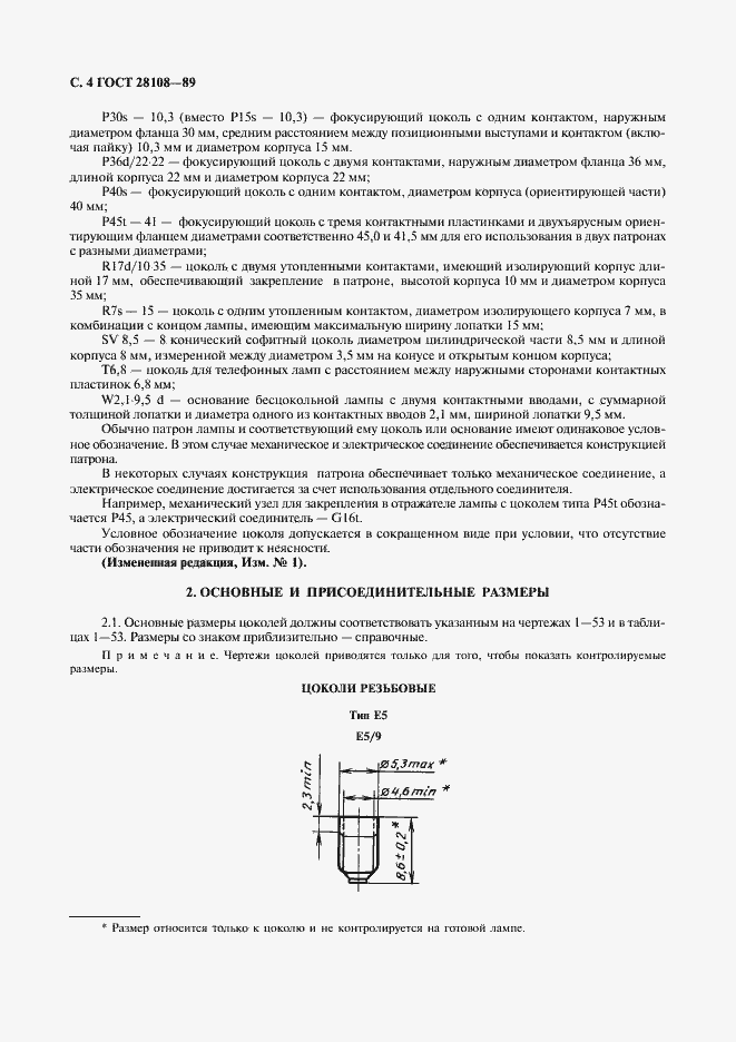 ���� 28108-89. �������� 5