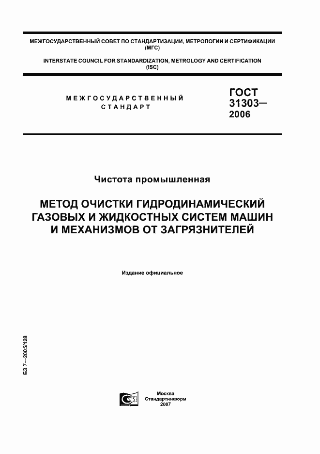 ���� 31303-2006. �������� 1