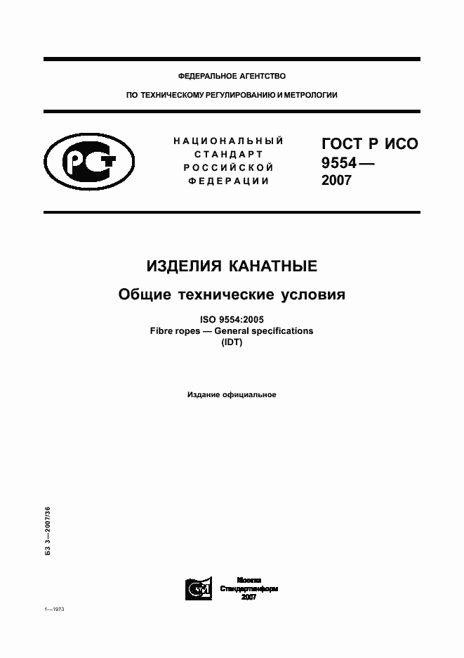 ���� � ��� 9554-2007. �������� 1