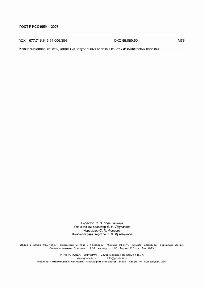 ���� � ��� 9554-2007. �������� 19