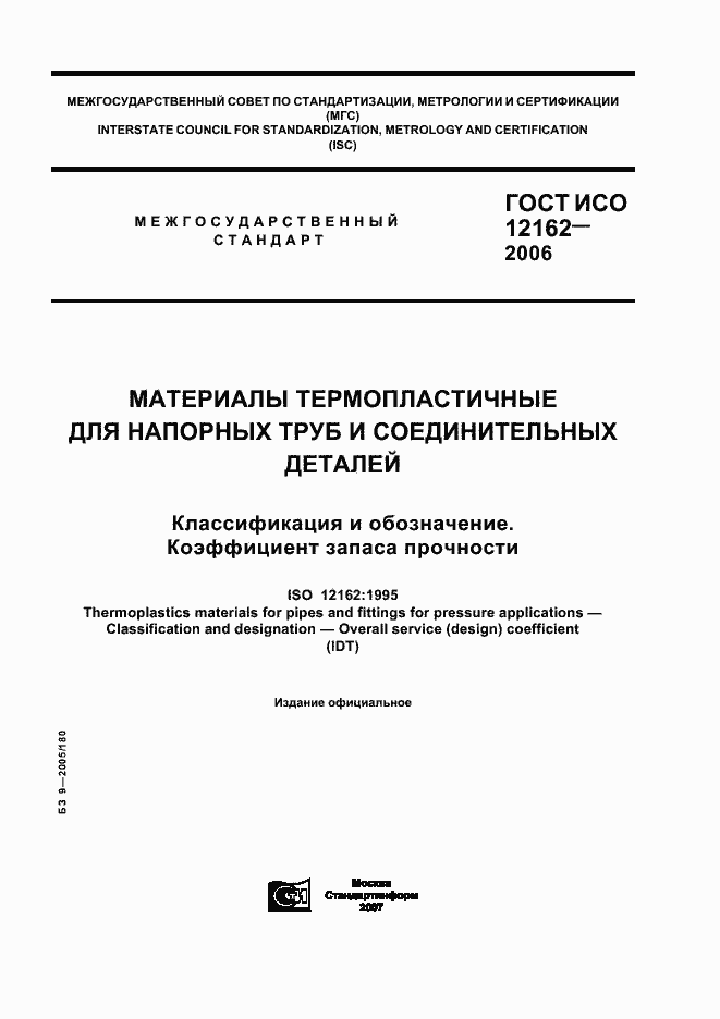 ���� ��� 12162-2006. �������� 1