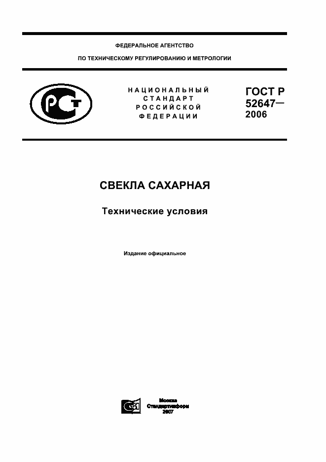 ���� � 52647-2006. �������� 1