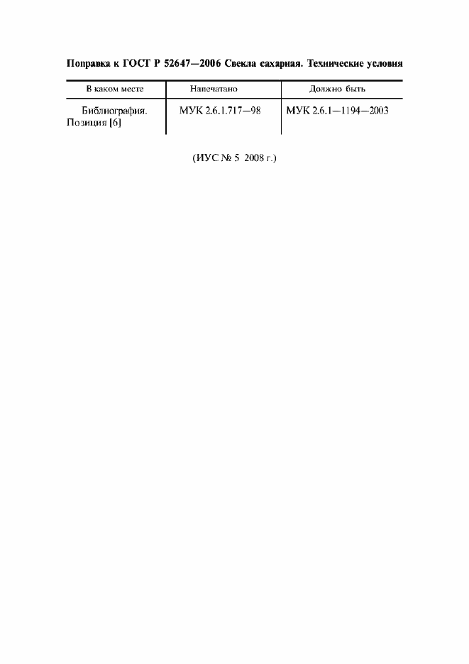 ���� � 52647-2006. �������� 3