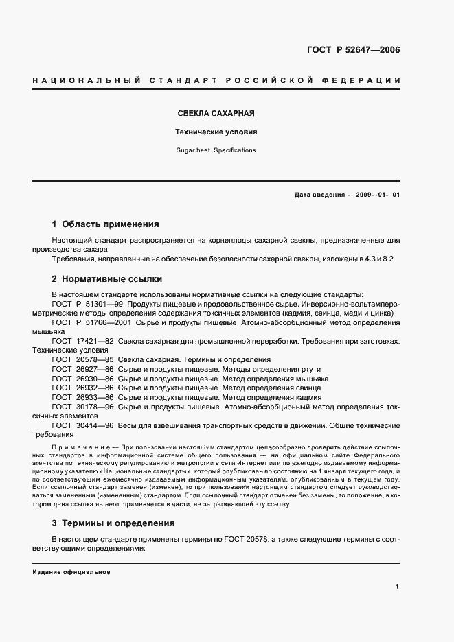���� � 52647-2006. �������� 5