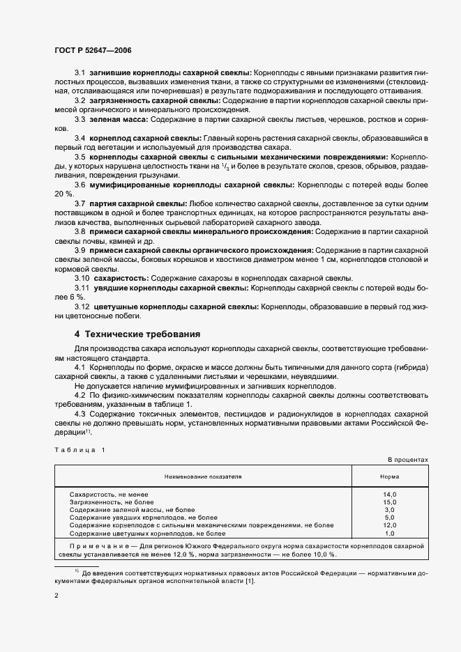 ���� � 52647-2006. �������� 6
